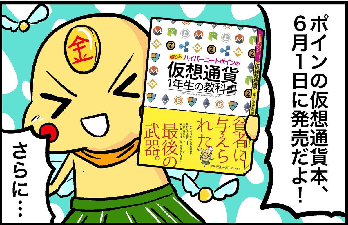ポイン@仮想通貨ハイパーニート tweet media