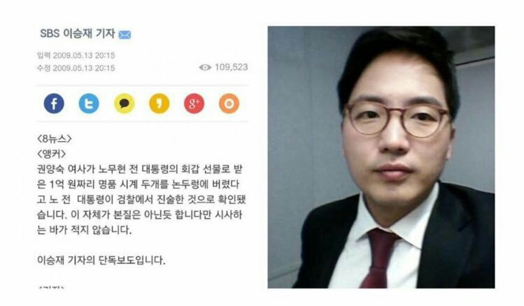'노무현 논두렁 시계' 진상조사 한다는데, 최초 보도한 이 새끼부터 조지면 줄줄이 엮여 나올 듯..