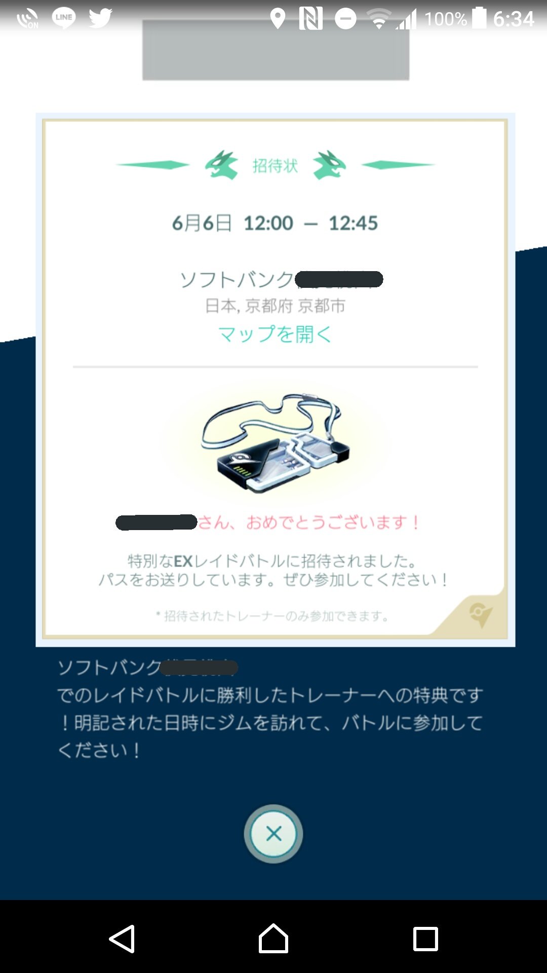 14回目のexレイド当選