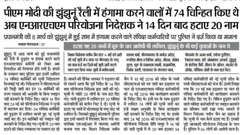 baninarayan's tweet photo. @narendramodi जी, @VasundharaBJP जी अब आप स्वयं निष्कर्ष निकाल लीजिए कि आपके अधीन ही आंखों के सामने अधिकारी किस प्रकार से एक गलती को कुछ लोगों के जीवन मरण का प्रश्न बना कर रख दिया। कृपया उस गलती को आप माफ करके अधिकारी की तानाशाही को बन्द करवा दीजिये। https://t.co/qgL1u2sYxy