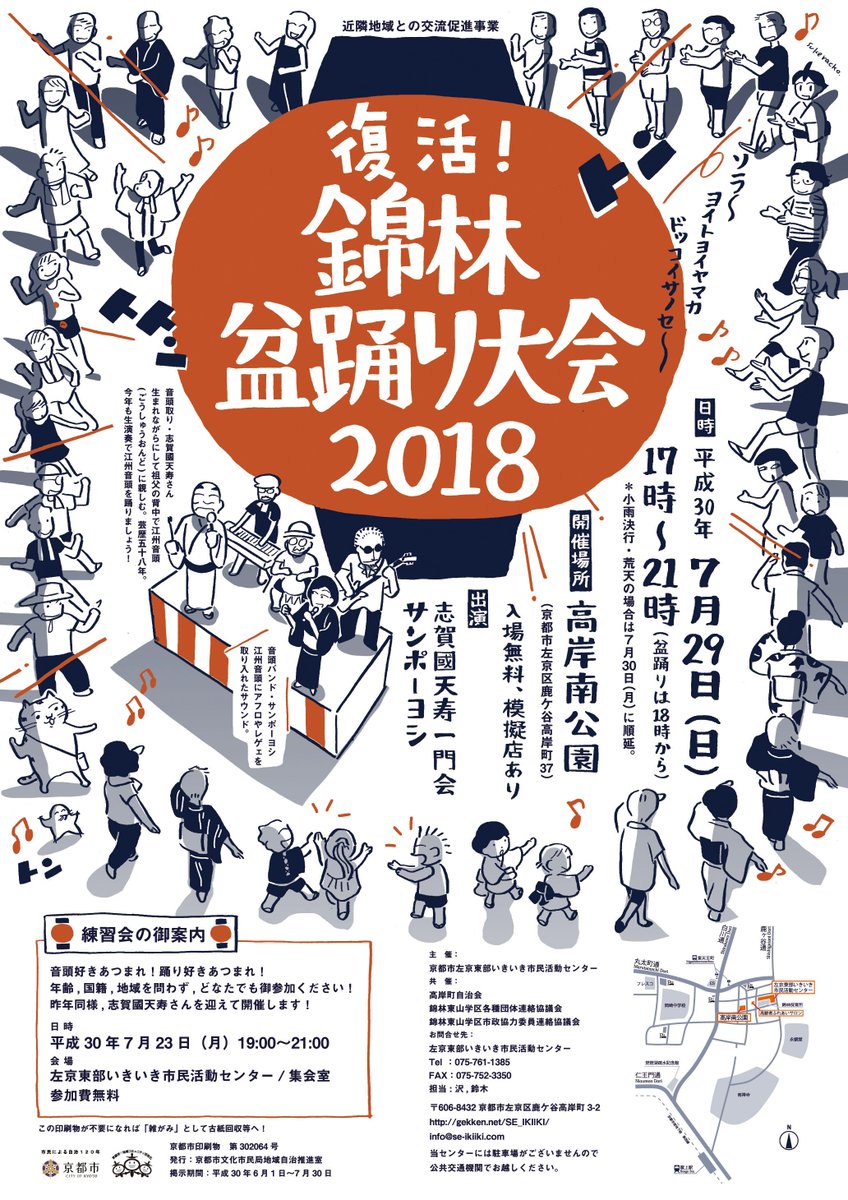 『復活!錦林盆踊り大会2018』ポスター描きました。今年も楽しみです!https://t.co/1hy2EzFY5U 