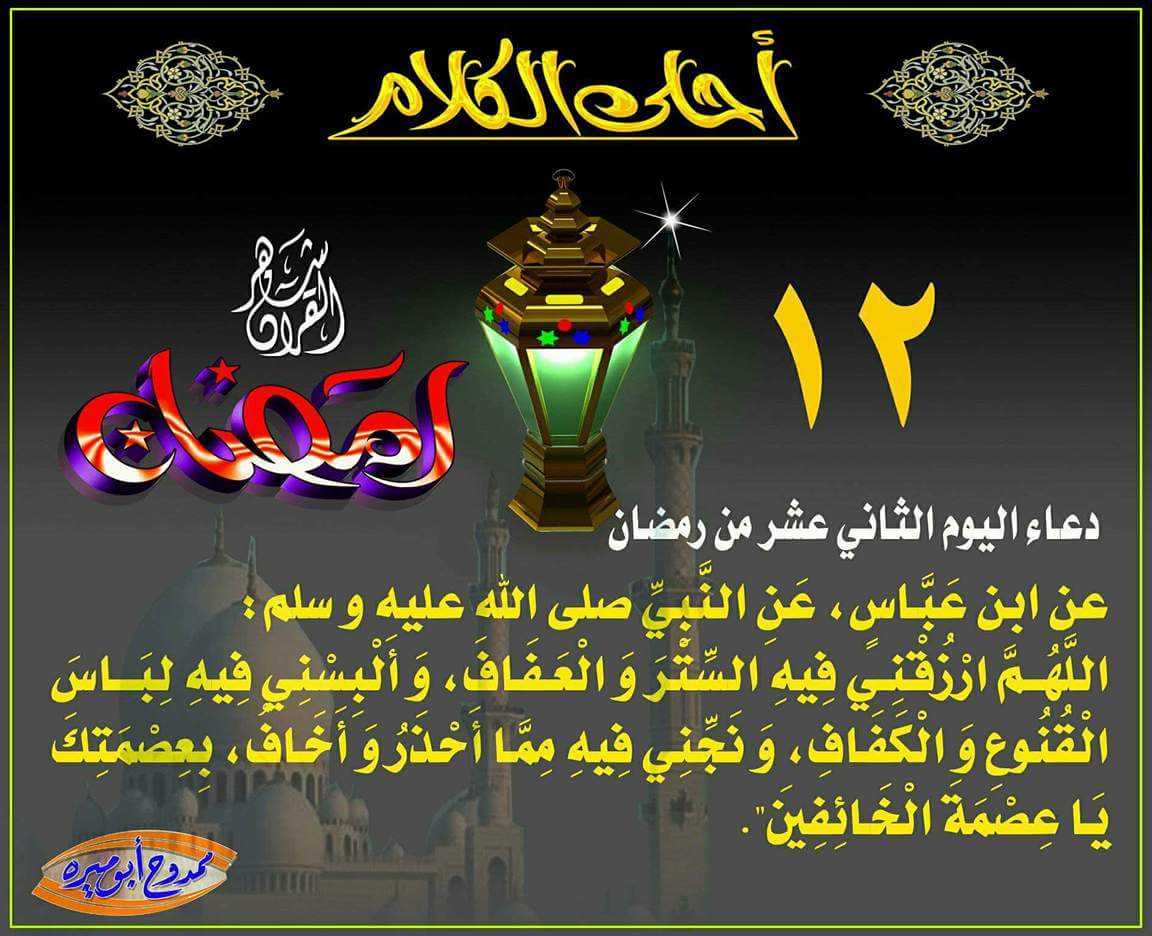hamouddAlomair's tweet photo. #مصادفة_اعجبتني
خرجنا من بطون أمهاتنا بعد
{#الشهر_التاسع}طاهرين أنقياء.. 
ليس علينا من الذنوب شيء..
فهل نستطيع أن نخرج من
{#الشهر_التاسع}من كل #عام 
أيضا طاهرين أنقياء؟
اللهم أجعل #رمضان ميلاداً 
جديداً لأرواحنا...
يمحو عنها ما مضى...
ويبلغها عفوك والرضاء...
#صباح_الرضى https://t.co/yzc2KmzJLo