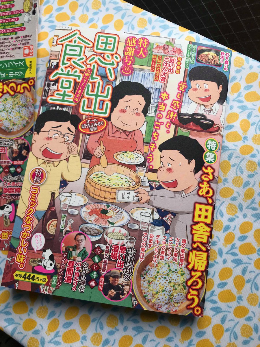 5月28日本日
思い出食堂「故郷のちらし寿司編」編が
発売になりました。
「宮沢賢治の食卓」が掲載されております(⌒∇⌒)
2部の４話目：塩鮭でございます

皆様、どうぞよろしくお願いいたします。

↓… 