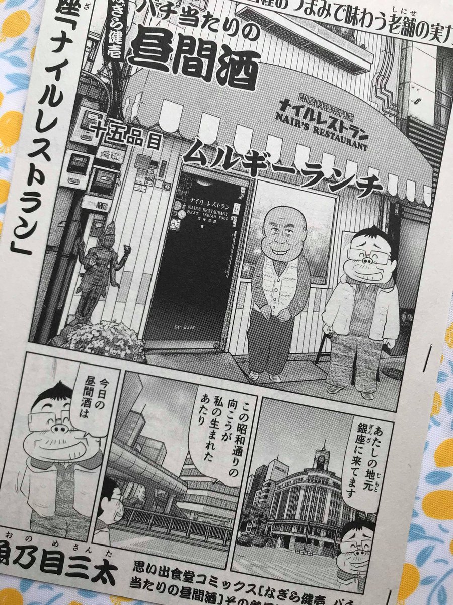 もう１つ 5月28日本日思い出食堂 故郷のちらし寿司編 編には なぎら健壱 魚乃目 三太の漫画