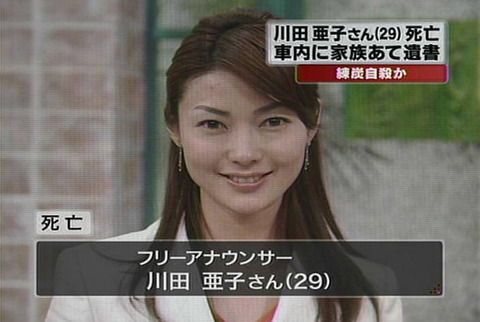川田亜子アナウンサーの自殺の真相 安住紳一郎アナが号泣した理由とは 大人女子のライフマガジンpinky ピンキー