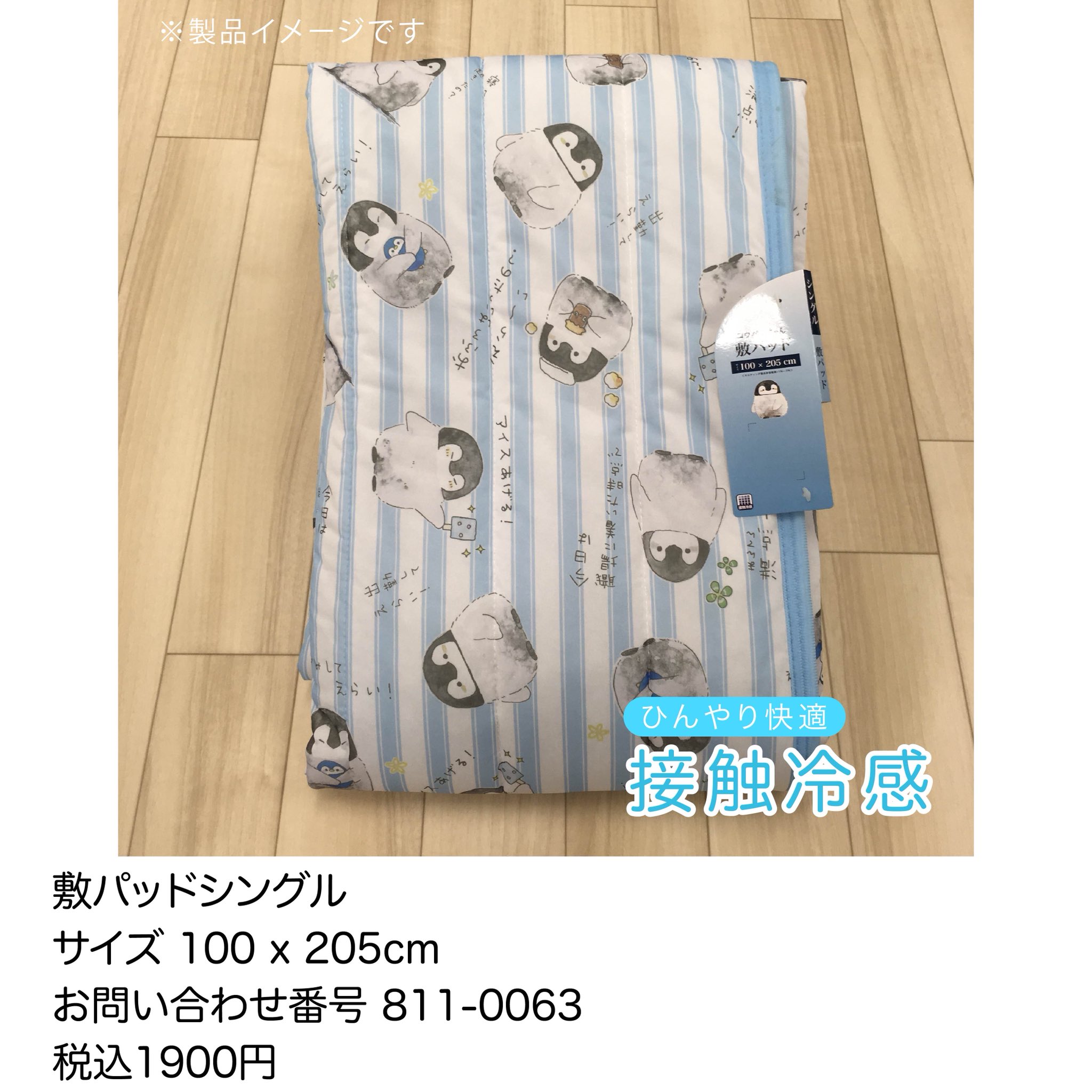 コウペンちゃんグッズ公式 ファッションセンターしまむらでコウペンちゃんの接触冷感素材の寝具が順次発売中 洗える肌布団税込2900円 敷きパット税込1900円 お問い合わせの際の品番は画像をご確認ください 一部の店舗ではお取り扱いがありません 売れ