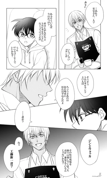 安室透と工藤新一 