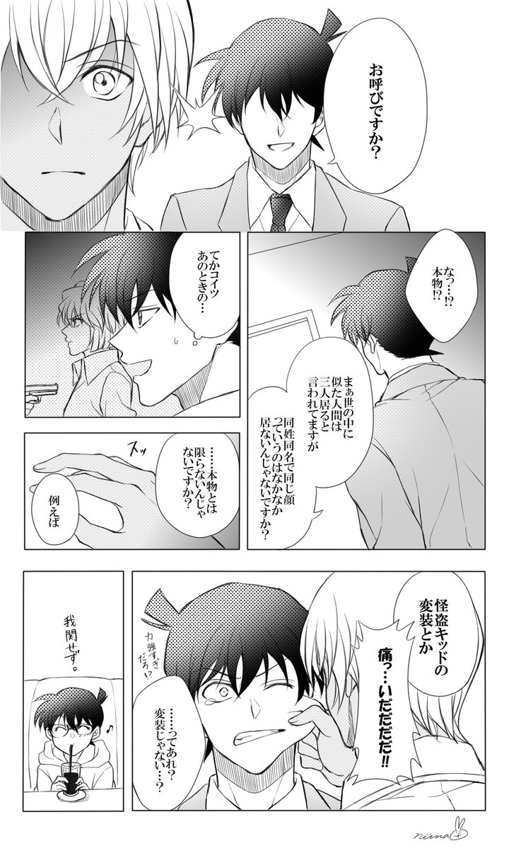 安室透と工藤新一 