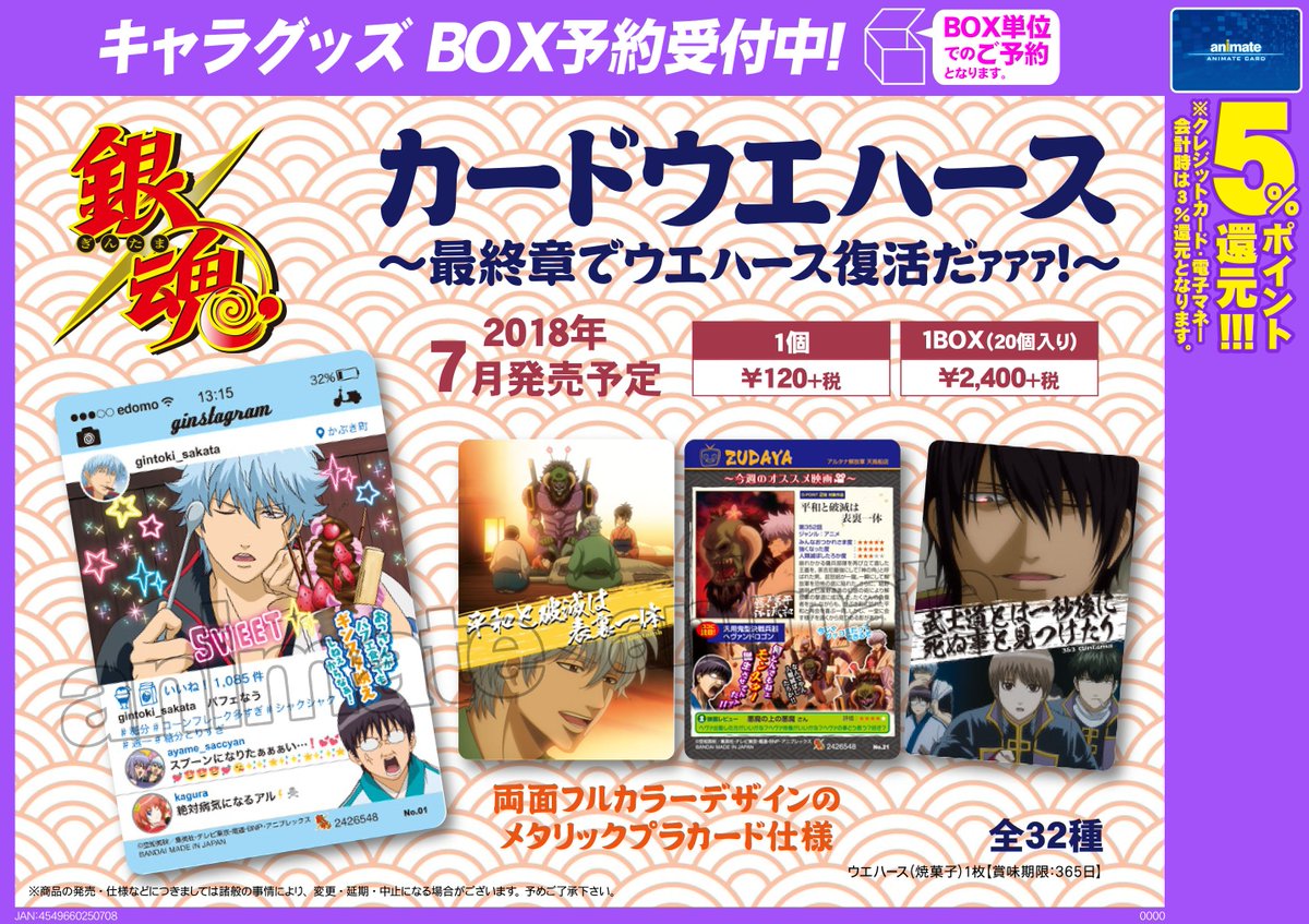 株式会社アニメイト 銀魂カードウエハース 最終章でウエハース復活だァァァ 予約受付中 両面フルカラーデザインのメタリックプラカード仕様 詳細はコチラ T Co Eknfs4wb6m 銀魂 Gintama 株式会社アニメイト 銀魂カードウエハース 最終章でウエハース復活だァァァ 予約受付中 両面フルカラーデザインのメタリックプラカード仕様 詳細はコチラ T Co Eknfs4wb6m 銀魂 Gintama