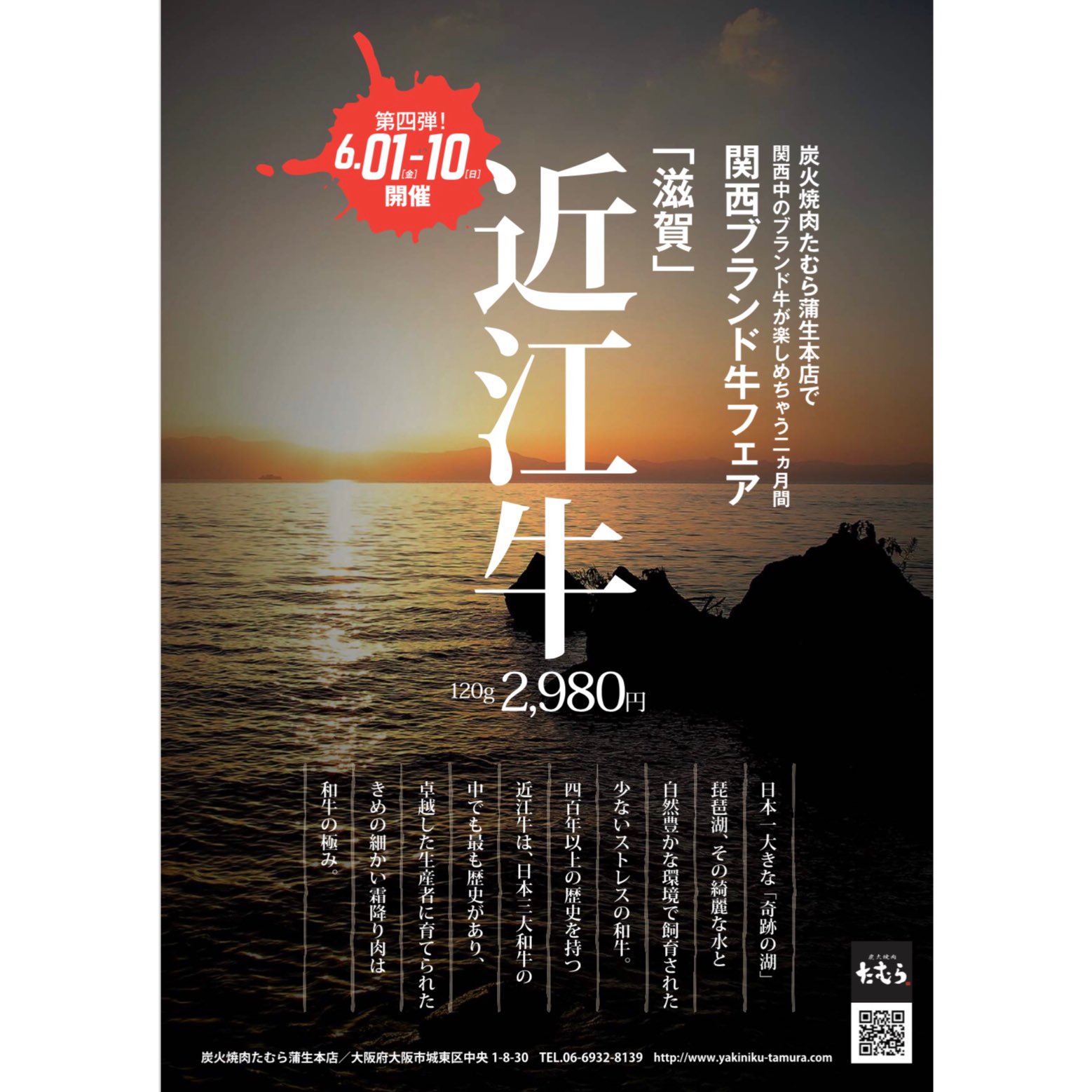 炭火焼肉たむら 蒲生本店 本日は 関西ブランド牛フェア 第4弾 滋賀県産 近江牛のご紹介です 近江牛は 日本 三大和牛の一つで 日本で肉用牛としての史実として残る歴史が最も長い牛です 近江牛フェアは 6月1日からです 気になった方はぜひ 炭火焼肉たむら 蒲生本店 本日は 関西ブランド牛フェア 第4弾 滋賀県産 近江牛のご紹介です 近江牛は 日本 三大和牛の一つで 日本で肉用牛としての史実として残る歴史が最も長い牛です 近江牛フェアは 6月1日からです 気になった方はぜひ