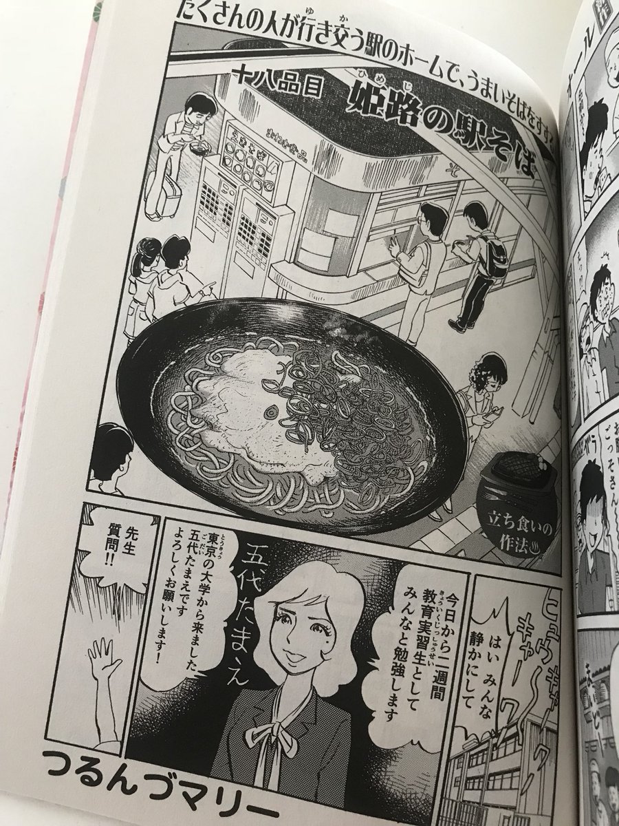つるんづ 5月28日発売の少年画報社 思い出食堂no 40 故郷のちらし寿司編 に読切漫画 姫路の駅そば が掲載されました 良かったら見てやってください