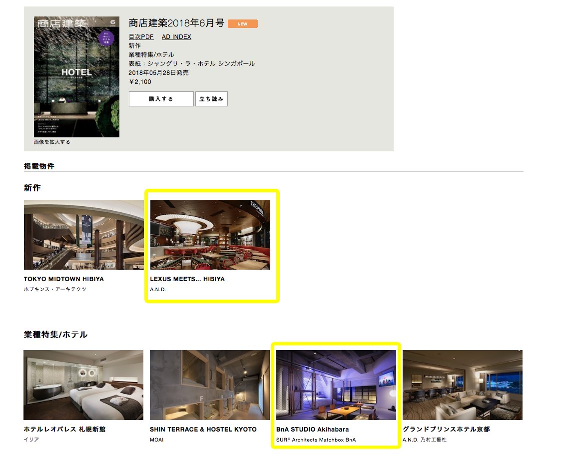 PMCinc's tweet photo. 【掲載情報】商店建築6月号のホテル特集号に、照明で協力させて頂きました物件　「LEXUS MEETS... HIBIYA」/ 特注照明　と「BnA STUDIO Akihabara」/ 照明計画 が掲載されております。 
https://t.co/uV7JoBZcPJ https://t.co/3kycYoTkEZ