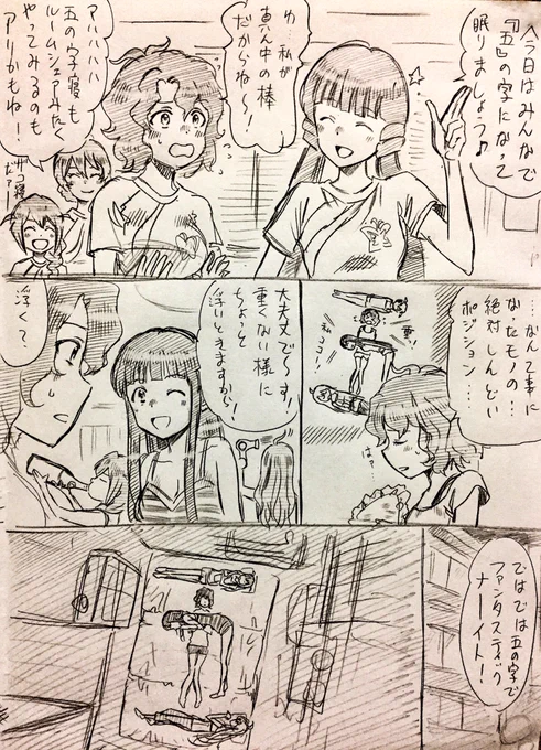 4luxuryまんが
正直今すぐみんなに起きて欲しかった風花と快眠で起きなかった麗花と深酒して起きなかったこのみとなにせ起きなかった歌織
It’s like a magic 