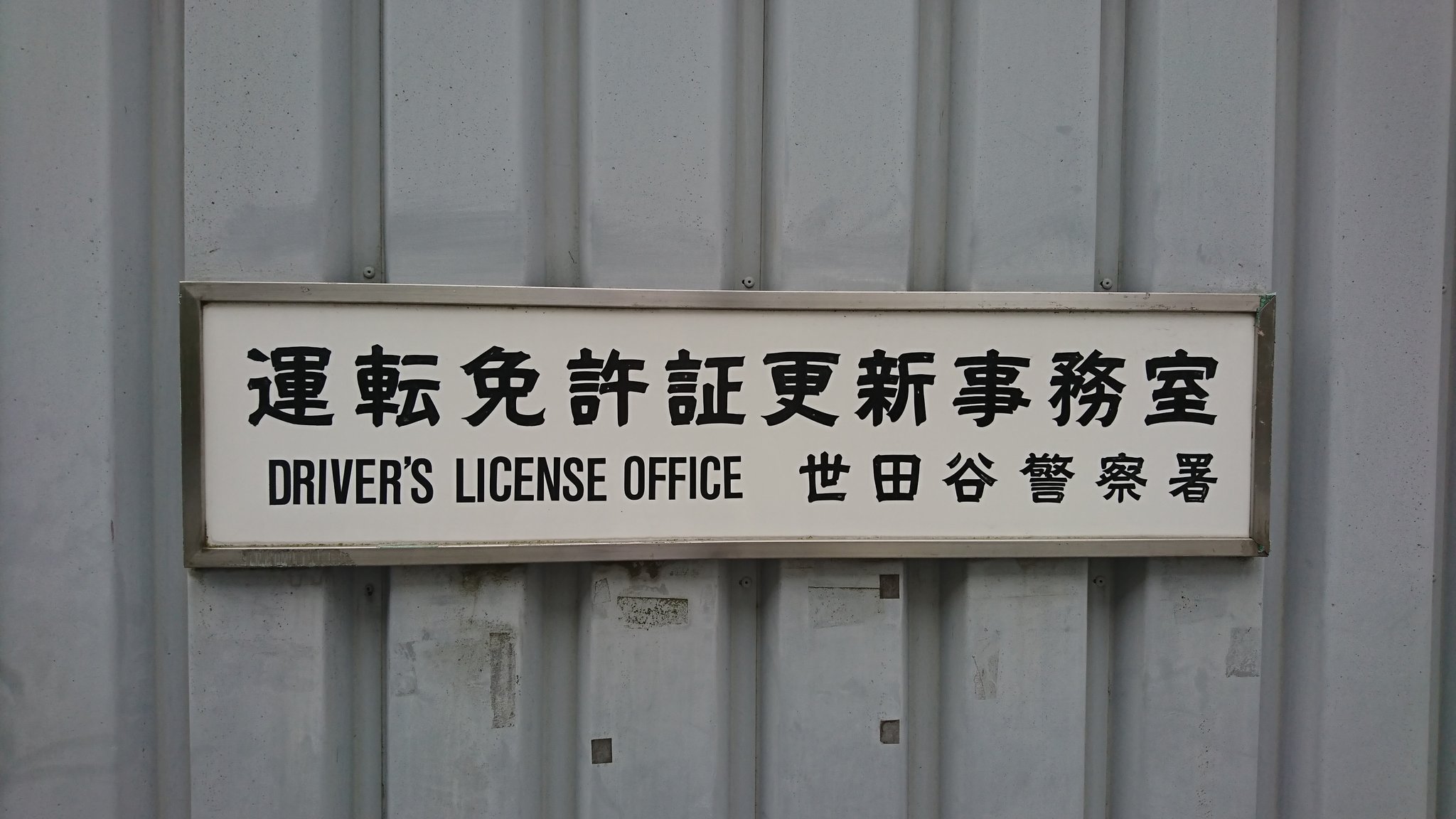 世田谷警察署 Twitter Search Twitter