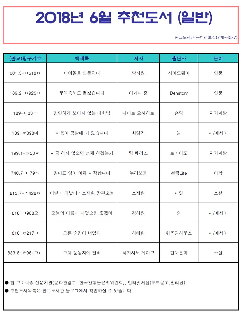 #성남시 #판교도서관 6월 추천도서목록 문헌정보실 일반