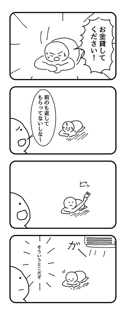 ちょっと前にお題「金」で描いた4コマですo(^-^o)(o^-^)o 