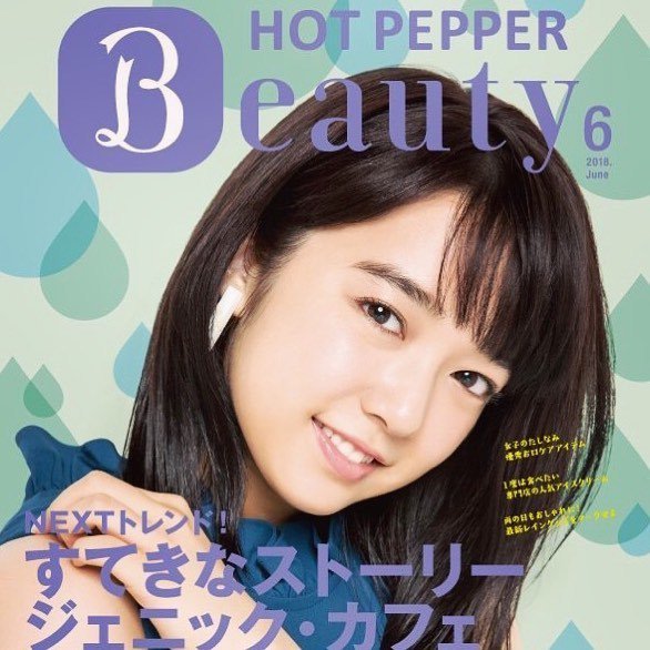 アルール Hair Make Up 上白石萌音さん ホットペッパービューティー6月号のヘアメイクを冨永朋子が担当させて頂きました 上白石萌音さん Hotpepper ホットペッパービューティー 冨永朋子 Hmalluretominaga Allure アルール ヘアメイク事務所