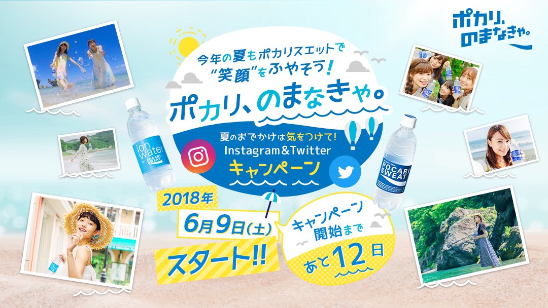 ポカリスエット【公式】 on X