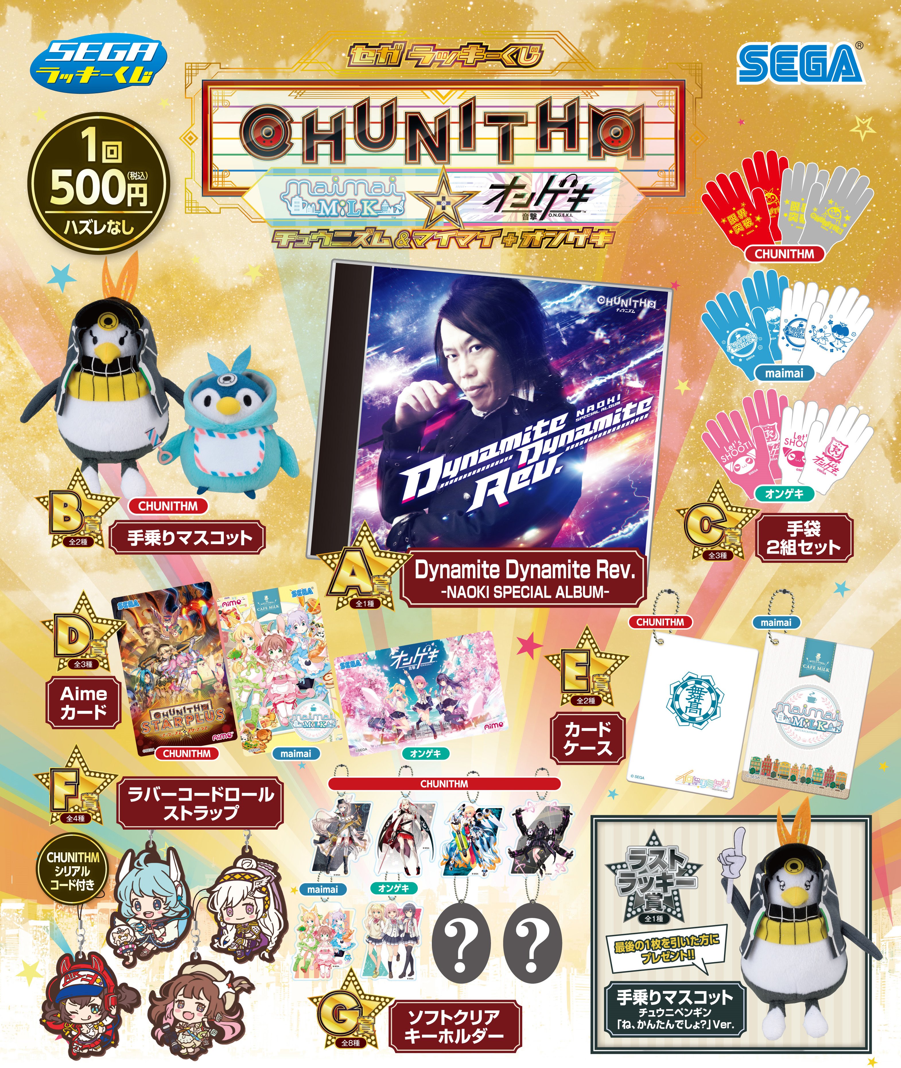 チュウニズム公式 on X: 