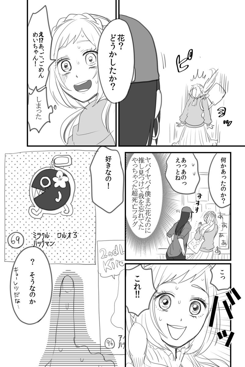 とおる めんどくさいことになっているﾈｸﾗとﾔﾝｷｰの両片想い６ 後編 １ ６ 前編 T Co 6umjnb5bus