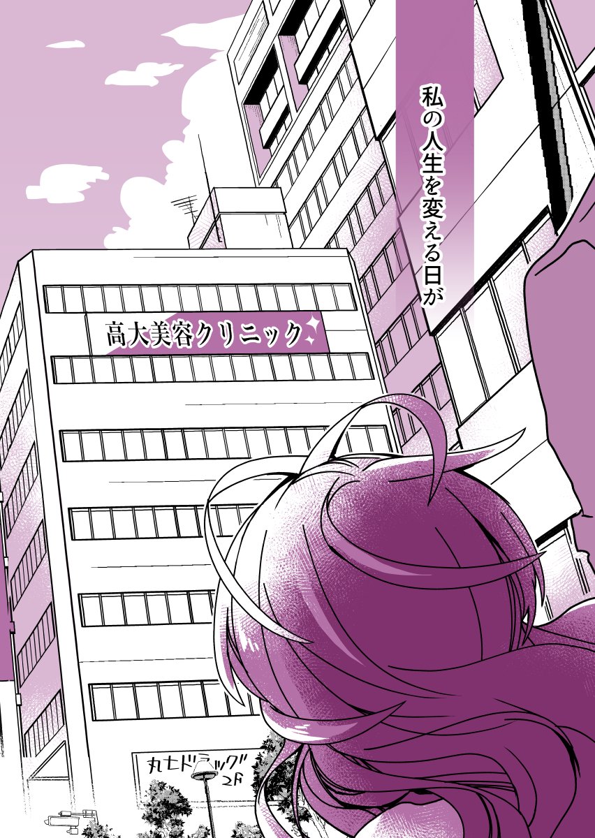 ブサイクなので整形に行ってきた話⑰〜整形編〜
レポ漫画です。10年以上前のおはなし。続きます
#ブサイク整形 