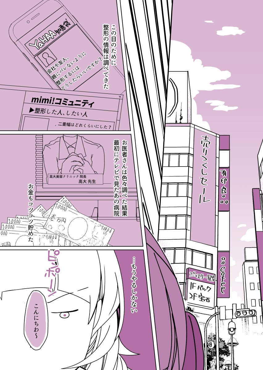 ブサイクなので整形に行ってきた話⑰〜整形編〜
レポ漫画です。10年以上前のおはなし。続きます
#ブサイク整形 
