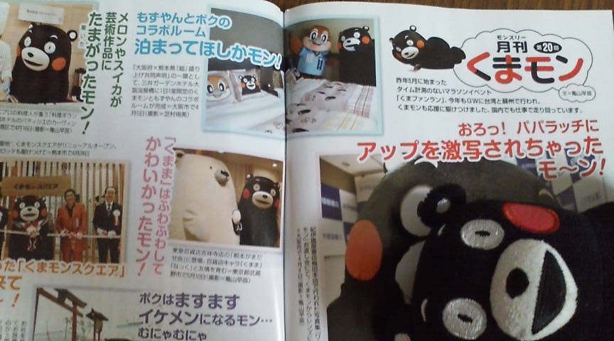 月刊くまモン