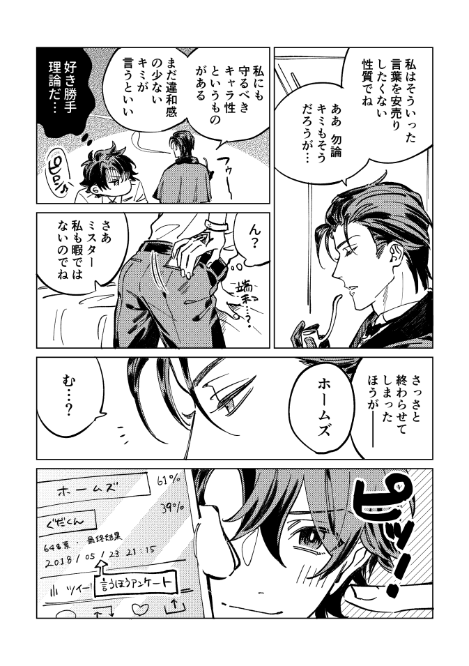 無駄に長くなったホムぐだ♂漫画①
#いいねの数だけ何かが起こる https://t.co/OkIAl2OH76