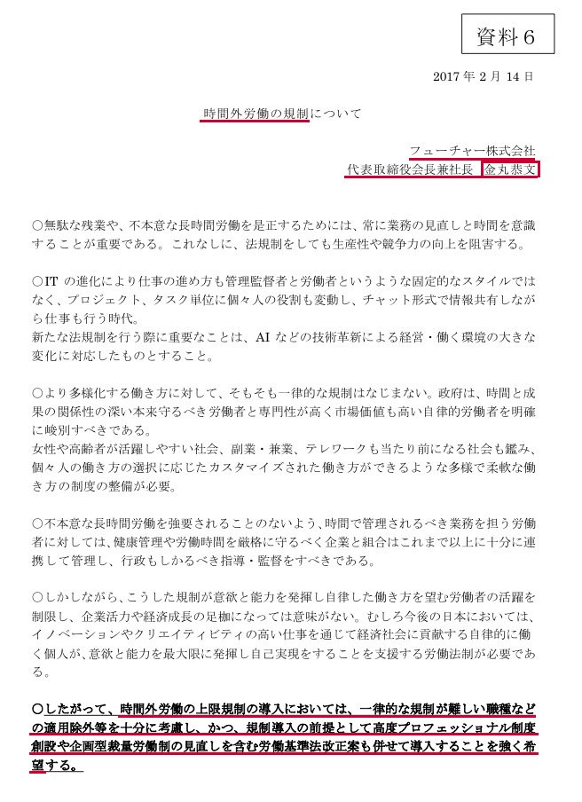 Galbraithian On Twitter 午後から 安倍に対する集中審議があるので 金丸恭文という人物の問題に関して いったん 中断する が この金丸恭文は 農業分野の規制緩和のみならず 今回の働き方改革法案 そのものといっていい内容を希望している人物だということも