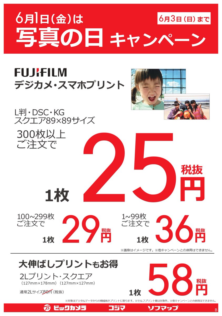 ビックカメラ大宮西口そごう店 爆誕5周年パネルは21 1 17まで 6月3日 日 まで 1f写真プリント コーナーにてプリントキャンペーン まとめてプリントするなら今がチャンスで っす ビックカメラ 写真プリント 大宮たん