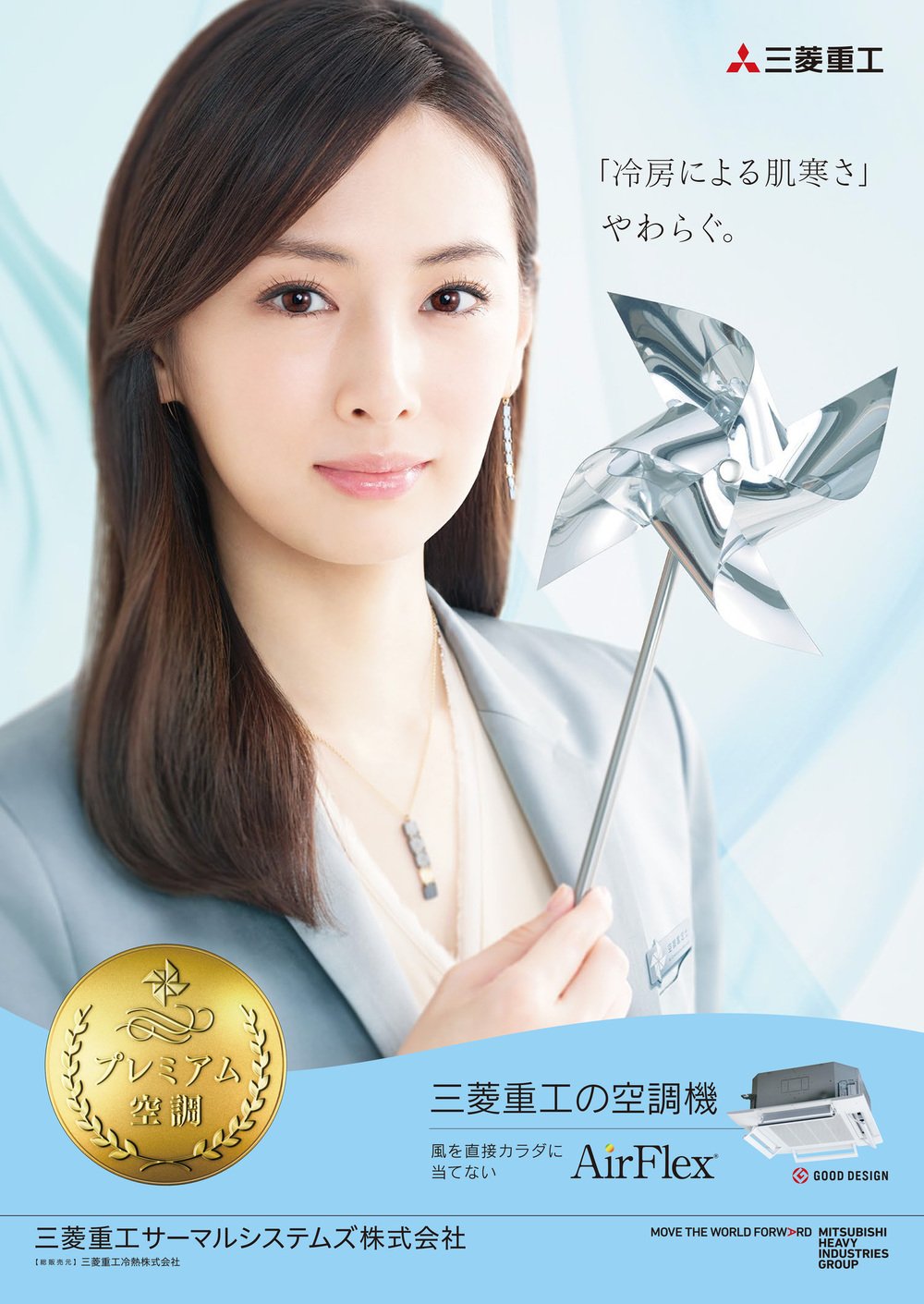 Twitter 上的keiko Shasaki 最美空調鑑定士 三菱重工の空調機airflex Cm 空調鑑定士そこはきっと 冷房 篇 北川景子https T Co L48jaopxib Twitter
