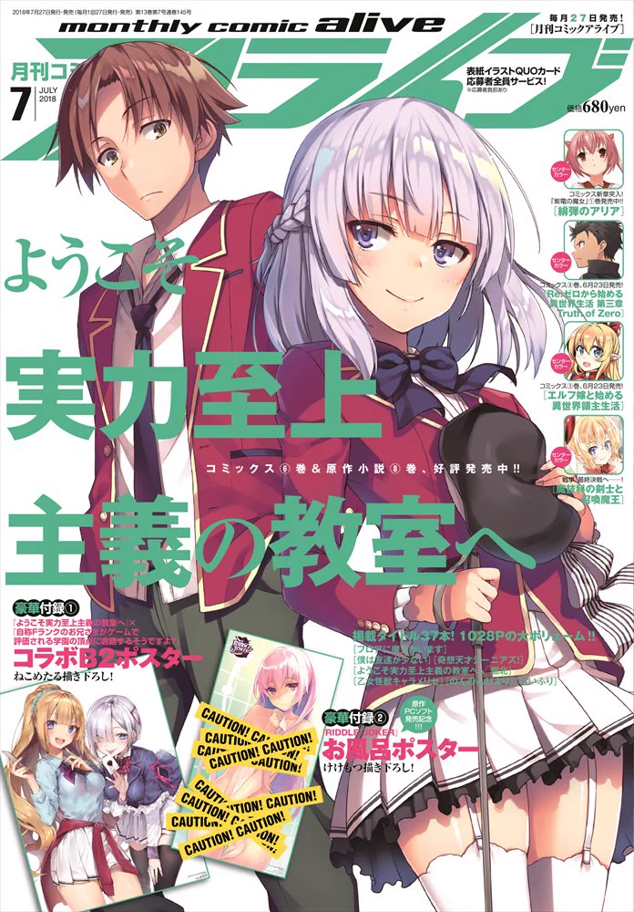 ようこそ実力至上主義の教室へ』公式＠3年生編4巻5/25発売!TVアニメ4