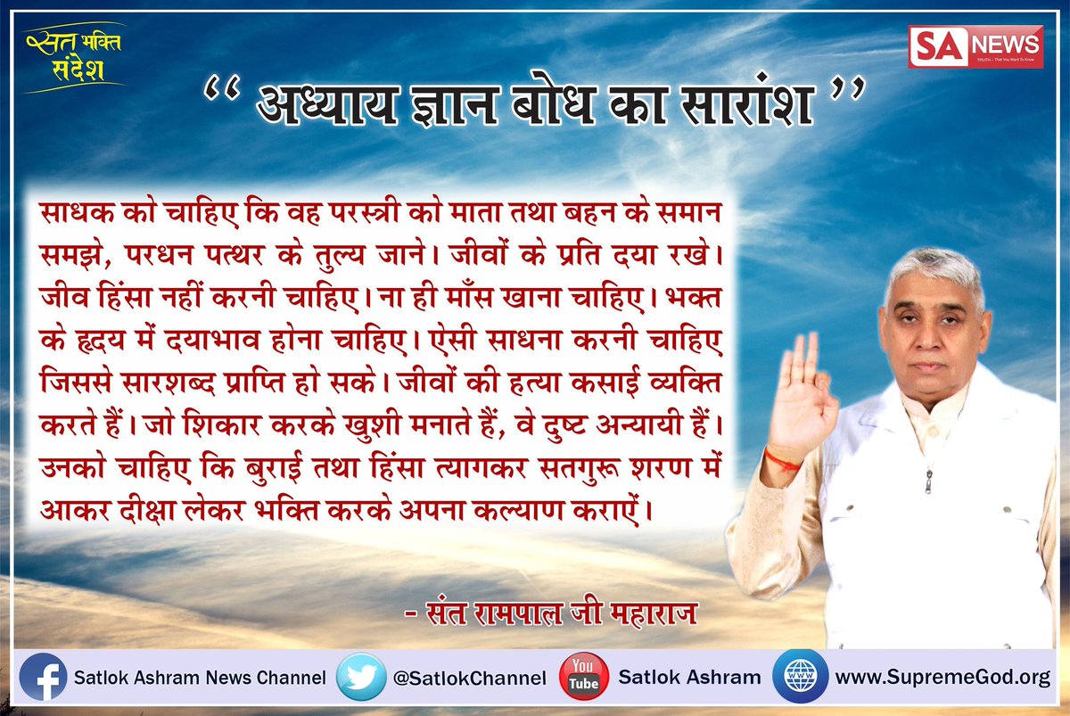 सत भक्ति संदेश #SpiritualLeader_SaintRampalji