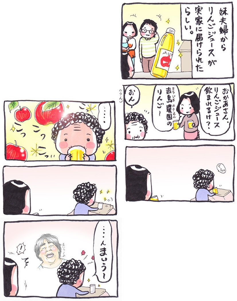 「りんごのちから」
#漫画 #イラスト #四コマ #エッセイ
#2015年4月 #りんご #ジュース #林檎 