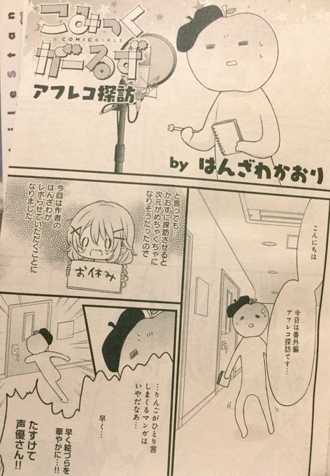 はんざわ こみが 巻3 25 Hankao42 18年05月 Twilog