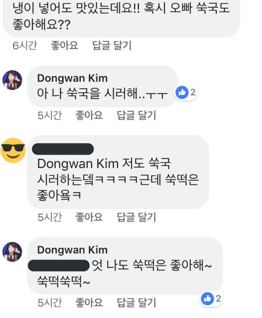 김동완은 쑥국을 싫어하지만 쑥떡은 좋아한다.