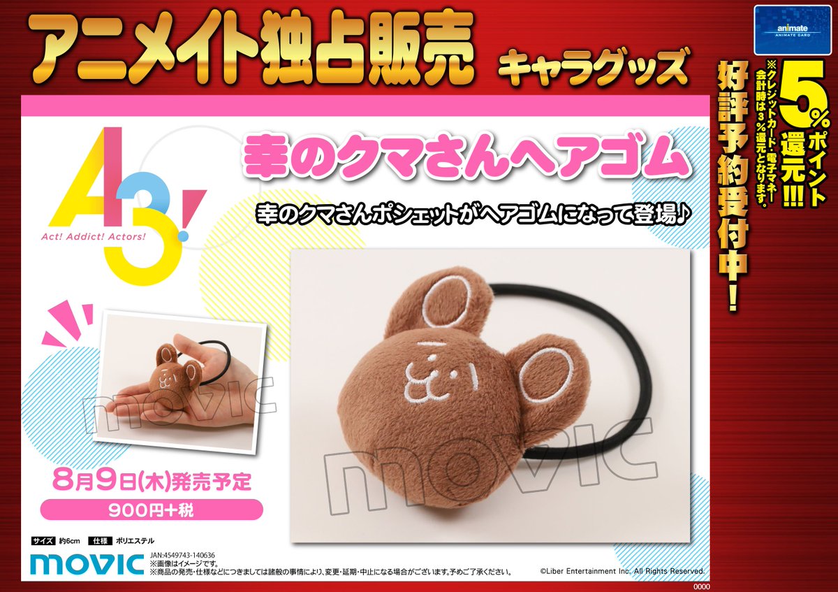 株式会社アニメイト on X