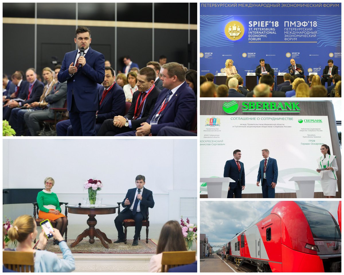 Главное за неделю: Петербургский международный экономический форум, запуск дополнительных электропоездов #Ласточка сообщением #Иваново – #Москва, открытие в #Ивановскаяобласть творческого кампуса Школы дизайна РАНХиГС и проект «Губернаторские лекции» bit.ly/2J7elJL