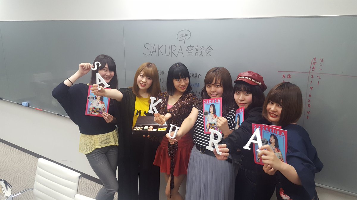 本日はSAKURA学園の #座談会 でした!!
みんな1人での初参加でしたが、びっくりする程盛り上がりました（Ü）✨

#振袖 のお話と、アレのお話...。
是非次回も参加して下さいっ!!

PS.『せいこう』頑張るよーーー♡