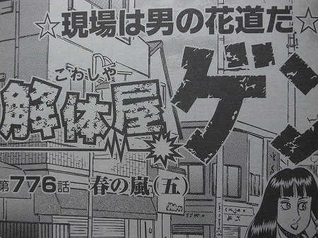 宇都宮勇 Twitter પર 今週の週刊漫画times 解体屋ゲン 次回で この世のマンガの99 9 以上が到達できない第777話です そして内容は ヒデがパチンコをひたすらやる という回だったら最高です あー Cr解体屋ゲンもあるよ とかのメタ発言があったら 宇都宮勇 Twitter પર 今週の週刊漫画times 解体屋ゲン 次回で この世のマンガの99 9 以上が到達できない第777話です そして内容は ヒデがパチンコをひたすらやる という回だったら最高です あー Cr解体屋ゲンもあるよ とかのメタ発言があったら