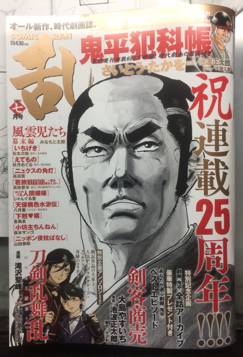 「コミック乱 七月号」天保桃色水滸伝・シナリオ・粕谷秀夫/作画・八月薫 発売中です。 