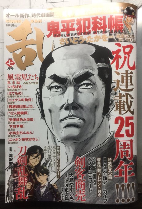 「コミック乱 七月号」天保桃色水滸伝・シナリオ・粕谷秀夫/作画・八月薫 発売中です。 