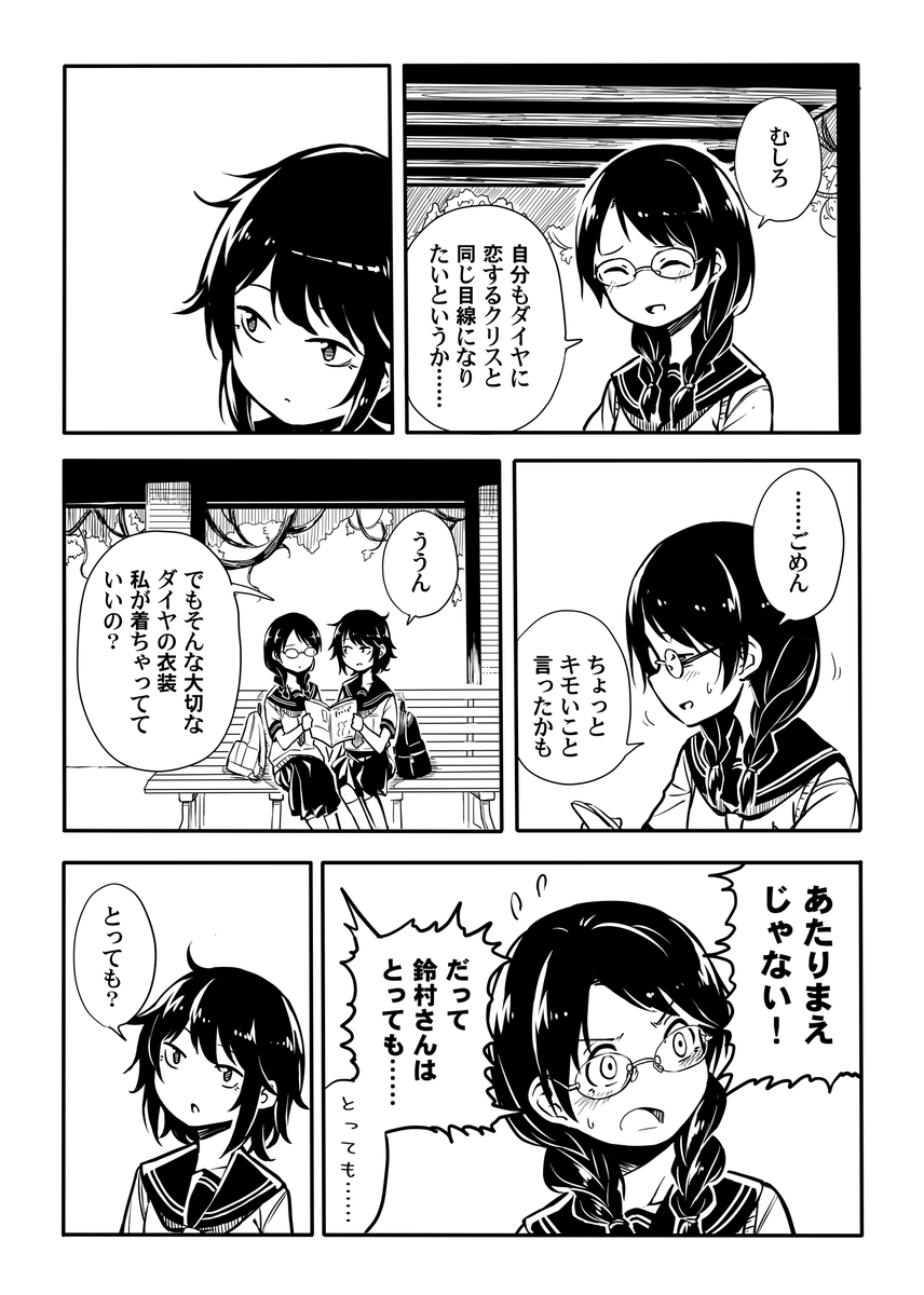名前で呼びたい漫画です #百合な人びと 