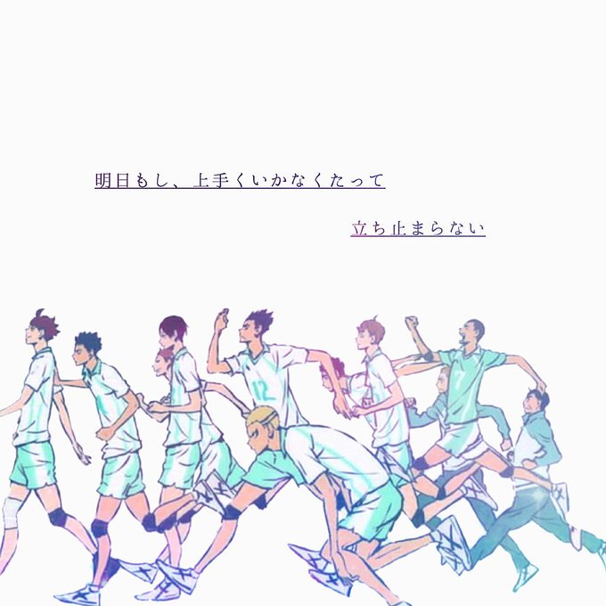 ハイキュー好きな人と繋がりたいのtwitterイラスト検索結果 古い順