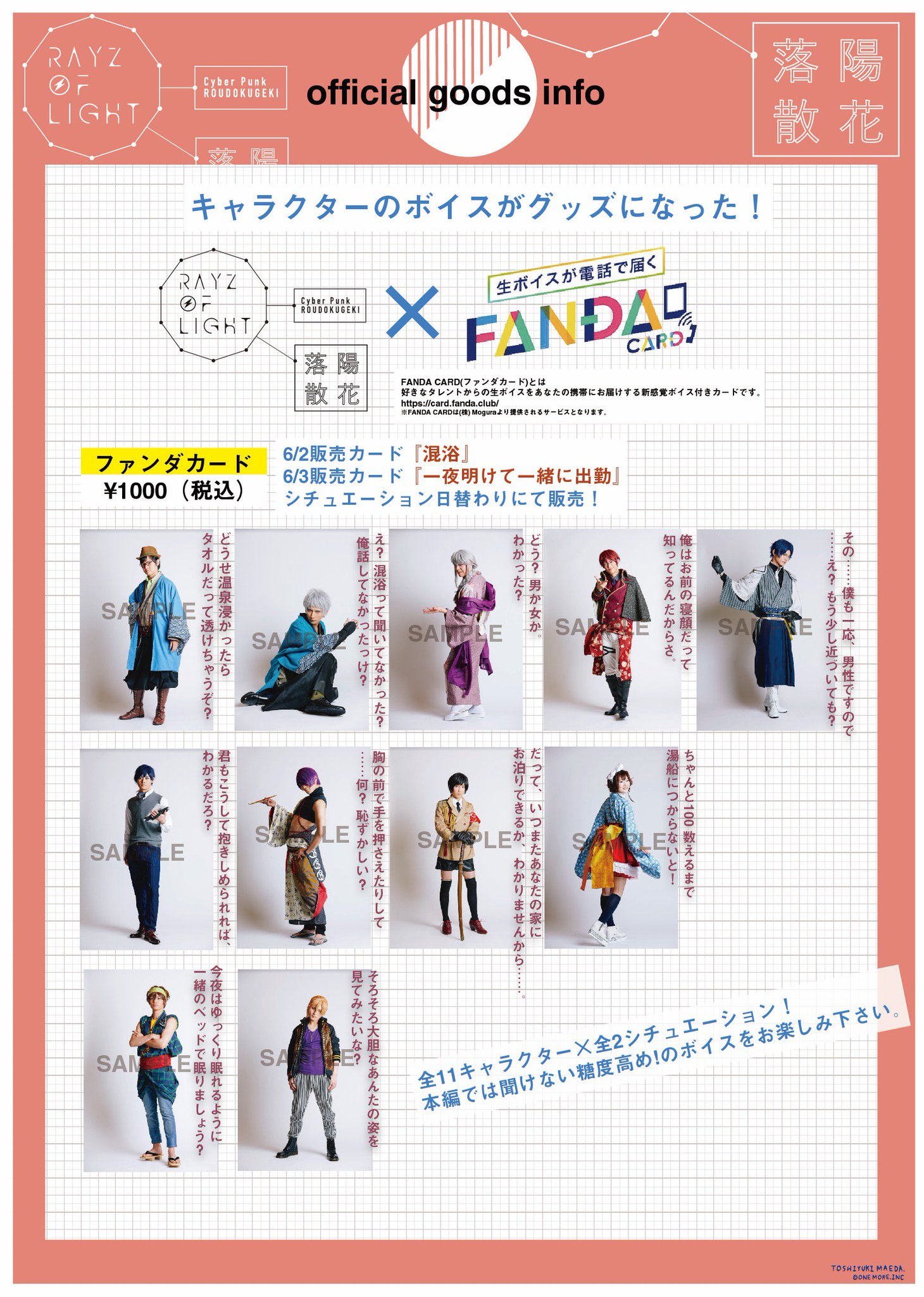 rayz of light公式 冷泉 on twitter quot グッズ情報その1 お待たせしました 落陽 rayz of light