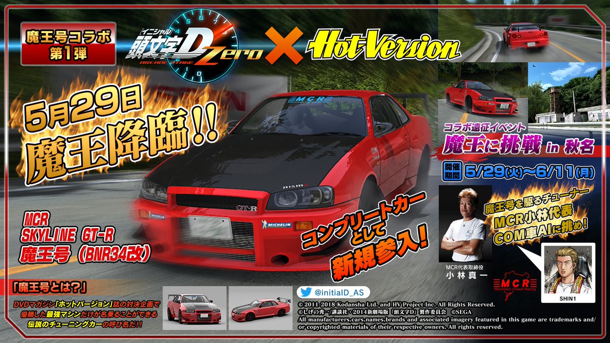 頭文字DAC公式 on X: 頭文字DAC公式 on X: