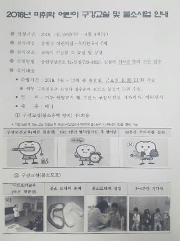 #성남시 #중원구보건소 구강보건실에서 어린이집을 대상으로 구강교실 및 불소사업을 실시하고있습니다. 선착순 25개 기관 접수 받고 있사오니 자세한 사항은 031-729-4056에서 확인하세요!
