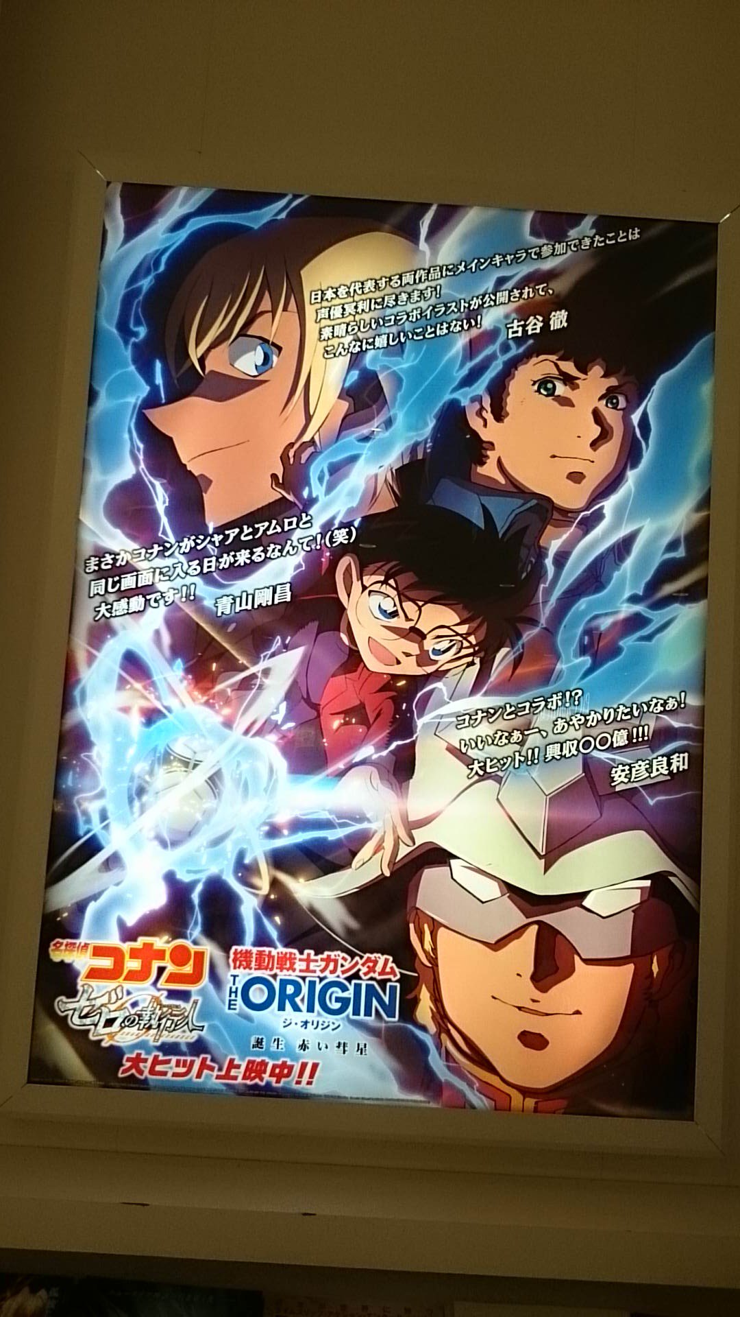 クシャトリヤ Pa Twitter アムロと安室さんの声優つながりで機動戦士ガンダム The Origin と名探偵コナン ゼロの執行人のコラボポスター シャアが一番目立っている T Co Haqo9bltjk Twitter