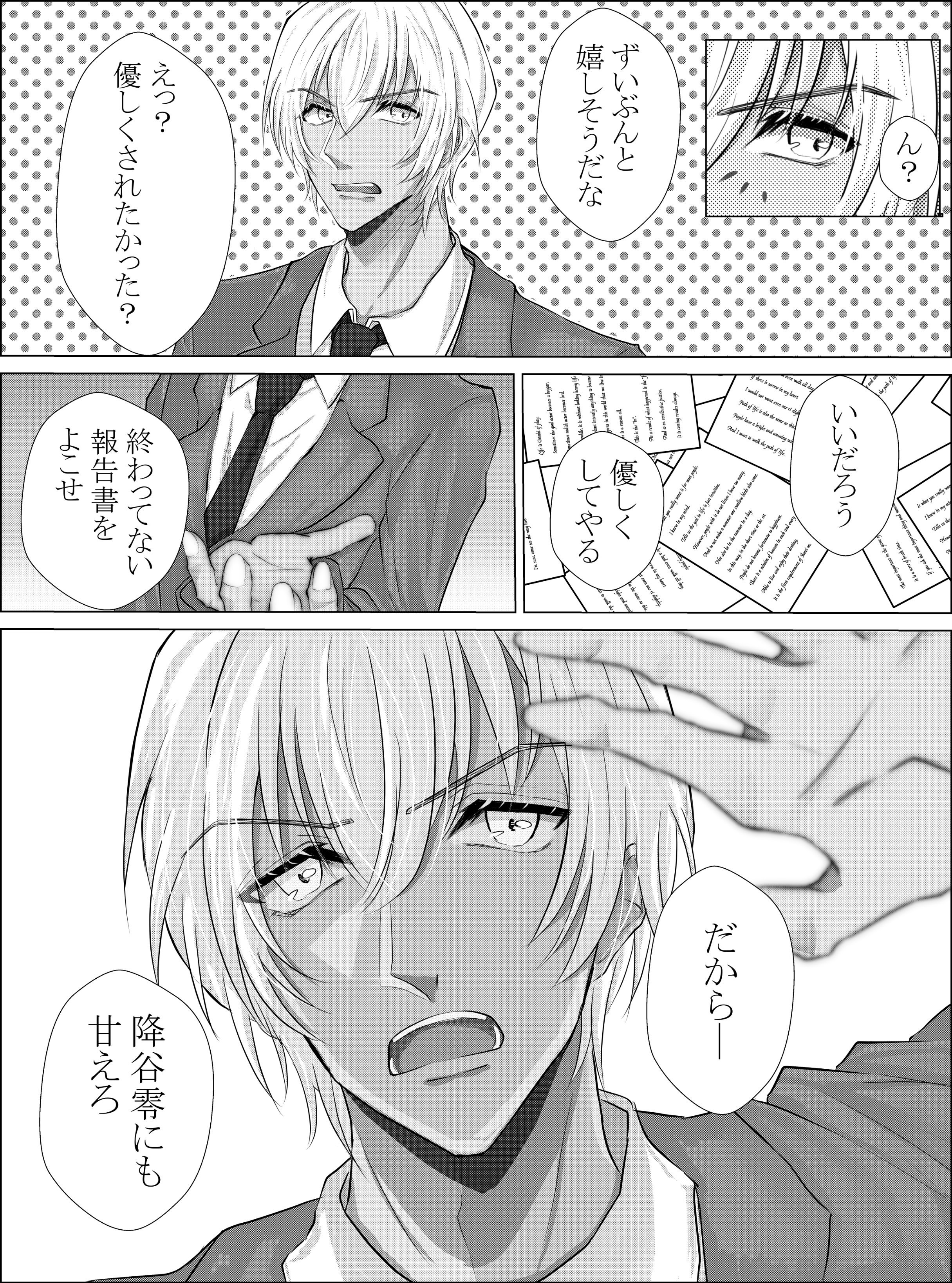 【最終お値下げ】トリップしてきて逆トリする話　安室透　降谷零　夢本 夢漫画 最終値下げ】トリップしてきて逆トリする話 安室透 降谷零 夢漫画