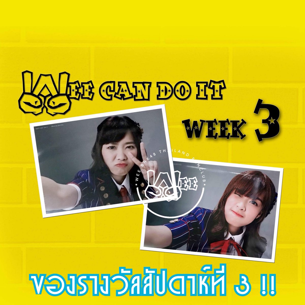 WEEweerayaFC's tweet image. #WeeCanDoit แจกต่อสัปดาห์ที่ 3 !!!
รางวัลของสัปดาห์นี้ เป็นรูป CD 3rd Single ปูเป้ และ โมบายล์ !! 
สามารถร่วมกิจกรรมได้ไม่จำกัดจำนวนครั้งในแต่ละสัปดาห์ 
สุ่มรายชื่อผู้โชคดีวันอาทิตย์เช่นเคย !!

กติกาของกิจกรรม 👉 goo.gl/UbjhZz

#WeeBNK48 #BNK48